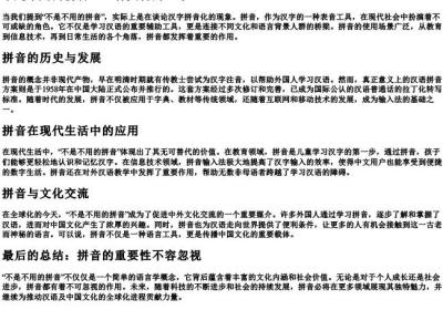 不是不用的拼音.docx免费下载(word版可打印)