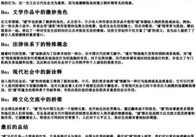 逋的拼音字母.docx免费下载(word版可打印)