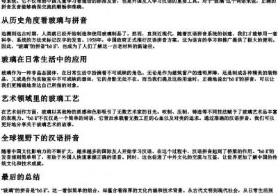 玻璃的拼音怎么拼.docx免费下载(word版可打印)