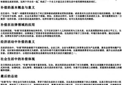 补偿的拼音.docx免费下载(word版可打印)