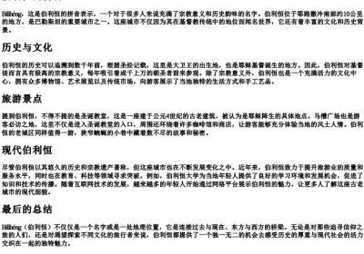 伯利恒的拼音.docx免费下载(word版可打印)