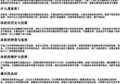 冰柜的拼音怎么写.docx免费下载(word版可打印)
