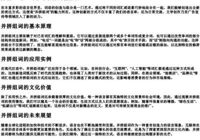 并拼组词.docx免费下载(word版可打印)