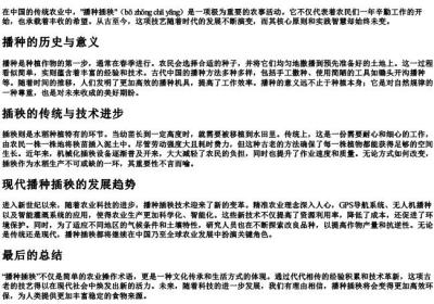 播种插秧的拼音.docx免费下载(word版可打印)