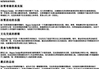 冰雪大世界的拼音.docx免费下载(word版可打印)