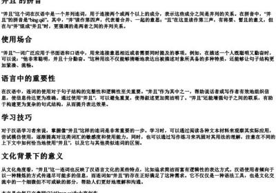 并且 的拼音.docx免费下载(word版可打印)