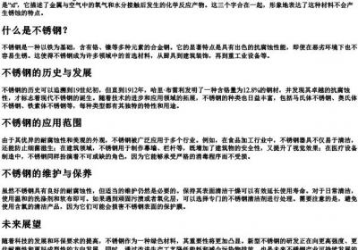 不锈钢的拼音.docx免费下载(word版可打印)