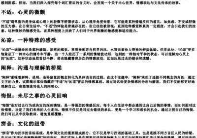 不适沁凉阐释悔恨的拼音.docx免费下载(word版可打印)