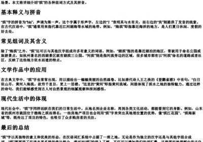 滨的组词和的拼音.docx免费下载(word版可打印)