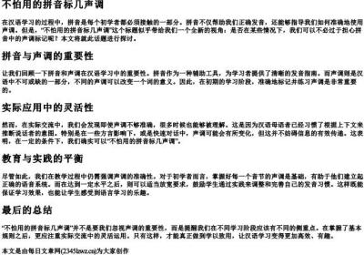 不怕用的拼音标几声调.docx免费下载(word版可打印)