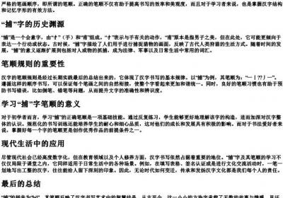 捕的笔顺的拼音.docx免费下载(word版可打印)