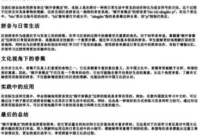 剥开香蕉皮的拼音.docx免费下载(word版可打印)