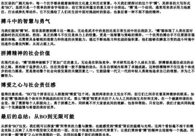 搏的拼音大写.docx免费下载(word版可打印)