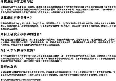 冰淇淋的拼音正确写法.docx免费下载(word版可打印)