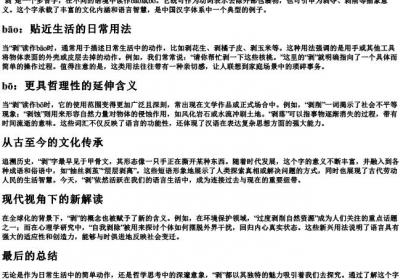 剥的拼音字.docx免费下载(word版可打印)