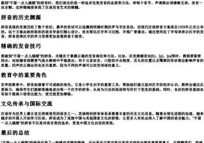 不留一点儿缝隙的拼音.docx免费下载(word版可打印)