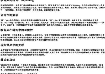 波音兵的拼音.docx免费下载(word版可打印)