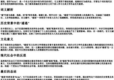 逋逃的拼音.docx免费下载(word版可打印)