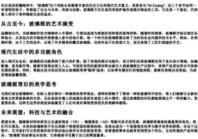 玻璃框组词和的拼音.docx免费下载(word版可打印)