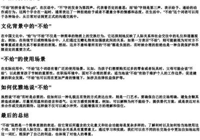 不给的拼音.docx免费下载(word版可打印)