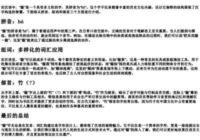 簸的拼音和组词和部首.docx免费下载(word版可打印)