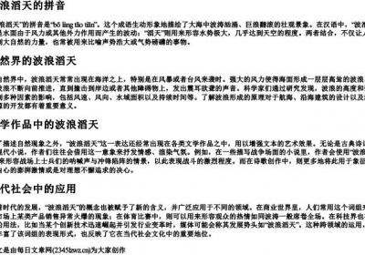 波浪滔天的拼音.docx免费下载(word版可打印)