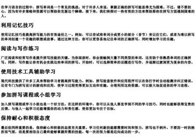 不会拼单词怎么办.docx免费下载(word版可打印)