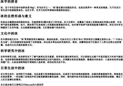 冰字的拼音.docx免费下载(word版可打印)
