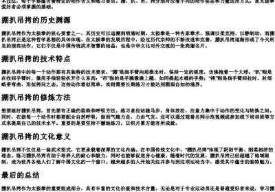 掤扒吊拷的拼音.docx免费下载(word版可打印)