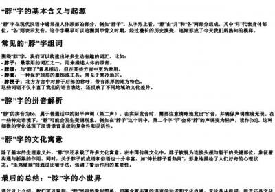 脖字组词和的拼音.docx免费下载(word版可打印)