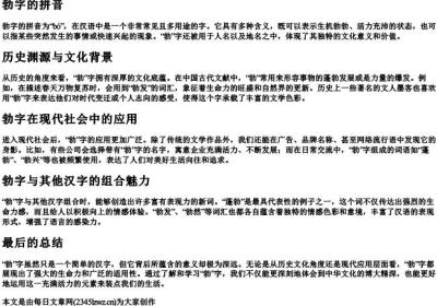 勃字的拼音.docx免费下载(word版可打印)