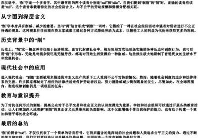 剥削的削的拼音.docx免费下载(word版可打印)