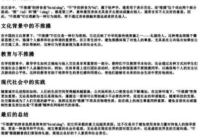 不推搡的拼音.docx免费下载(word版可打印)
