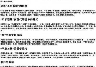 不求甚解的甚的拼音.docx免费下载(word版可打印)