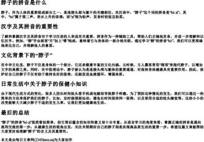 脖子的拼音是什么.docx免费下载(word版可打印)