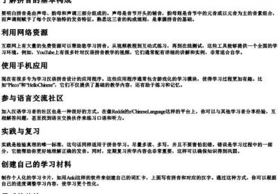 不会的拼音怎么自学.docx免费下载(word版可打印)