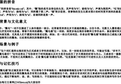 鬓毛催的拼音.docx免费下载(word版可打印)