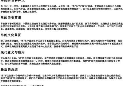 帛的拼音和释义.docx免费下载(word版可打印)