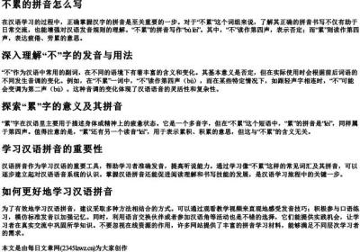 不累的拼音怎么写.docx免费下载(word版可打印)