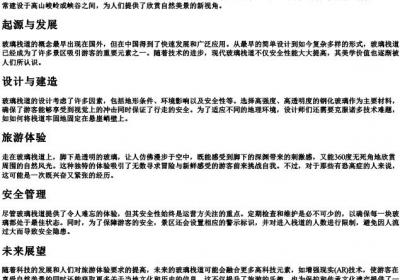 玻璃栈道的拼音.docx免费下载(word版可打印)