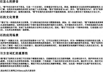 壆石怎么的拼音.docx免费下载(word版可打印)