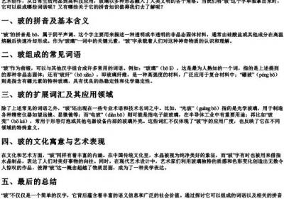 玻可以组什么词语和的拼音.docx免费下载(word版可打印)