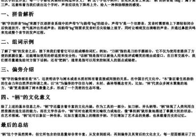 柄的拼音和组词和偏旁.docx免费下载(word版可打印)