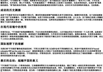 不可救药的拼音和翻译.docx免费下载(word版可打印)