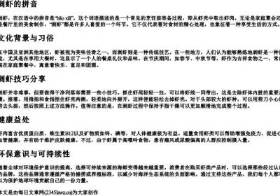 剥虾的拼音.docx免费下载(word版可打印)