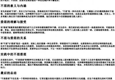 不屈委屈的拼音.docx免费下载(word版可打印)