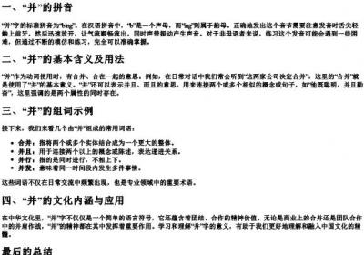 并的拼音和组词.docx免费下载(word版可打印)
