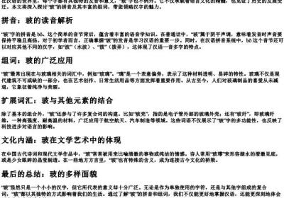 玻的拼音与组词.docx免费下载(word版可打印)