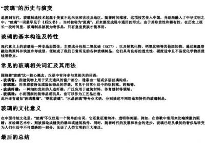 玻璃的拼音和组词怎么写.docx免费下载(word版可打印)