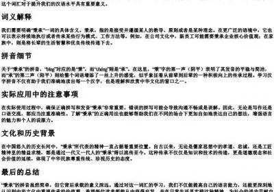 秉承的拼音怎么拼写.docx免费下载(word版可打印)